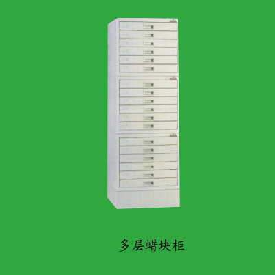 多层蜡块柜